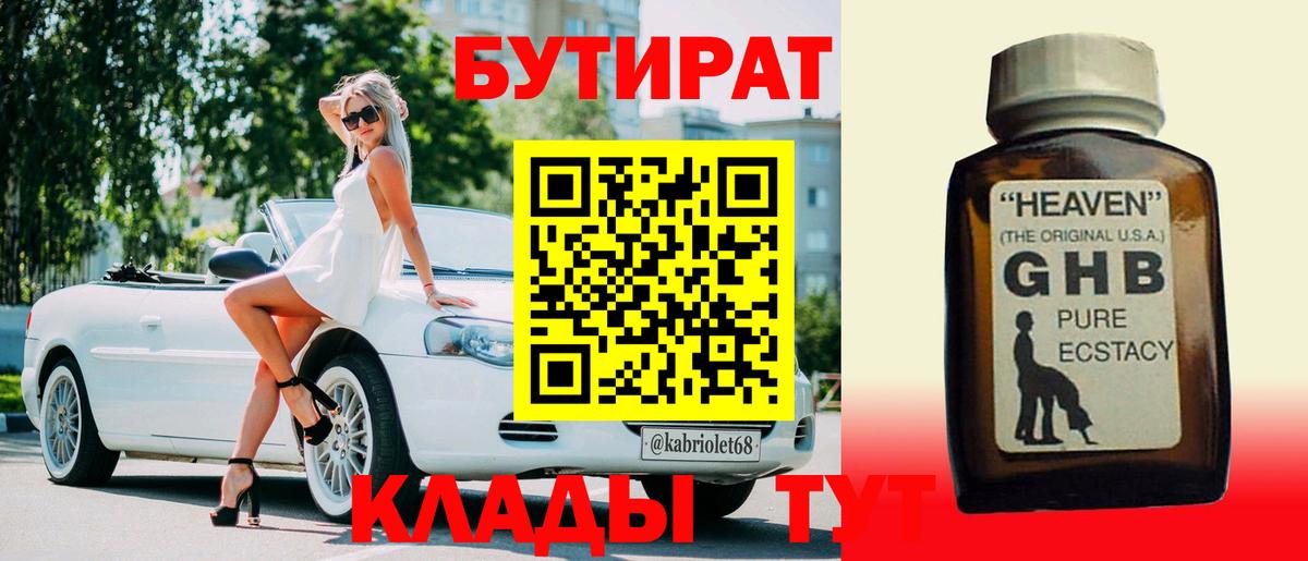 Бутират оксана  Вход с VPN  Азов 