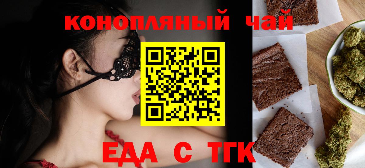 Печенье с ТГК конопля Азов