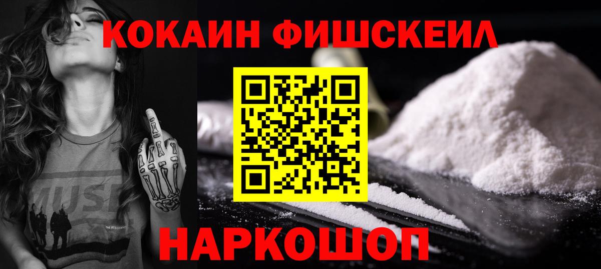 Cocaine Fish Scale Азов