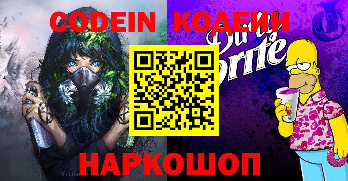 Codein Purple Drank Азов