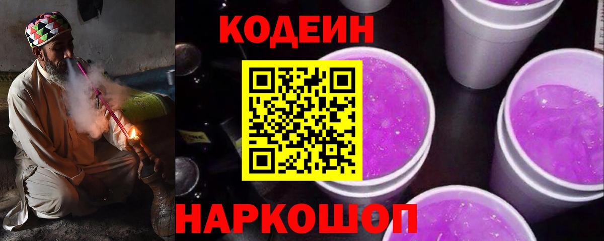 Кодеиновый сироп Lean Purple Drank  где найти наркотики  Азов  Codein Purple Drank  Вход с VPN 