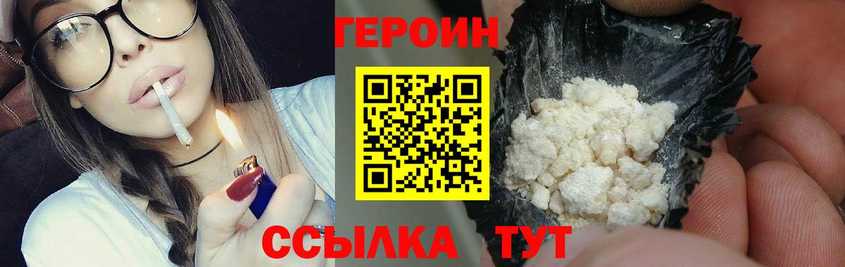 ГЕРОИН Heroin Азов
