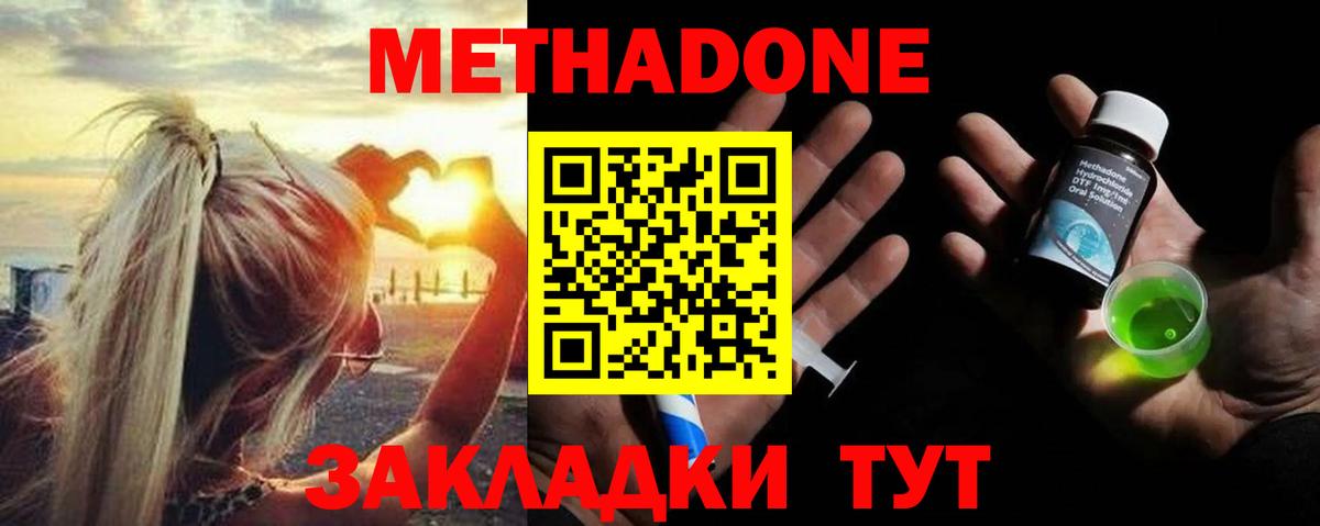 МЕТАДОН кристалл  Вход с VPN  Азов  МЕТАДОН мёд 