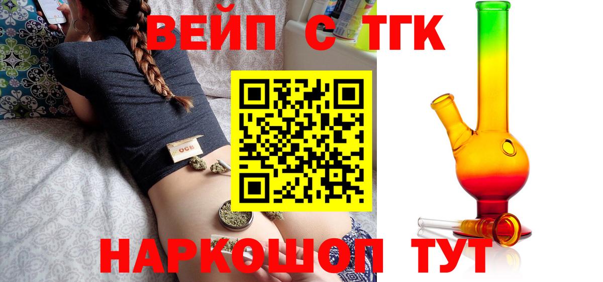 Азов  Дистиллят ТГК вейп  Вход с VPN  ТГК концентрат 